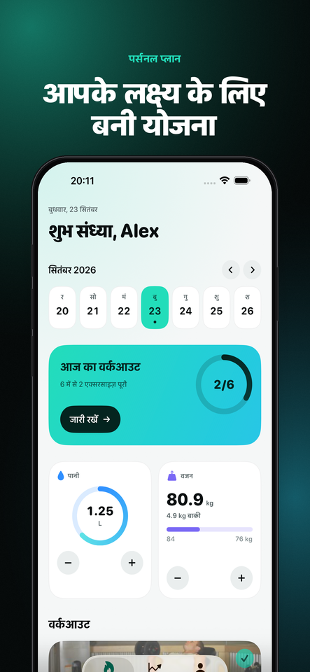 FIThim की होम स्क्रीन